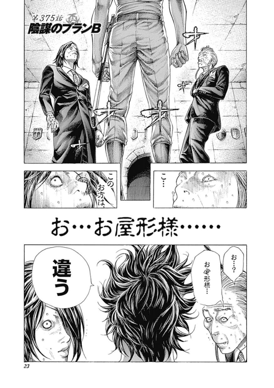 Usogui - Chapter 375 - Page 1